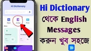 How to Write in Bengali Will Become English | Hi Dictionary WhatsApp Best Usefull App screenshot 1