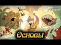 Гайд по Don't Starve Shipwrecked #1 Основы