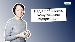 Чому закрили відкриті дані. Інтерв&#39;ю з Надією Бабинською