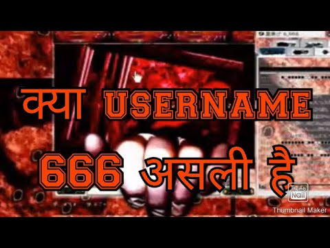 क्या username 666 असली है | is username 666 real | username 666 ...