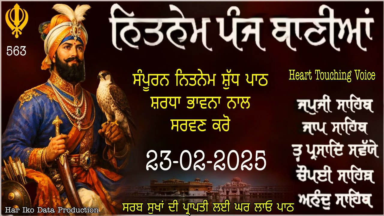 23 February 2026 ​| Nitnem Panj Bania Full Path (With Lyrics) |ਨਿਤਨੇਮ ਪੰਜ ਬਾਣੀਆ |Nitnem fast |ਨਿਤਨੇਮ