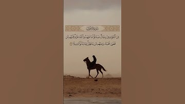 الشيخ بدر التركي | سورة الأحزاب | هدوء وسكينة | تلاوة خاشعة