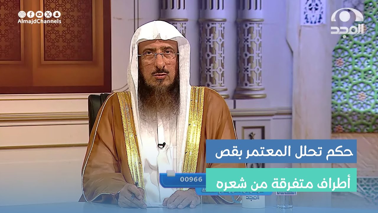 بعض الأشخاص إذا أراد التحلل من العمرة قصر مواضع مختلفة من رأسه فهل يصح تحلله؟ | الشيخ: سليمان الماجد