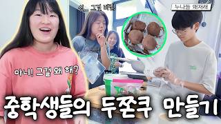 두쫀쿠 재료 다 합해서 15,000원! 친구들이랑 두쫀쿠 만들던 날 대환장 파티ㅋㅋ