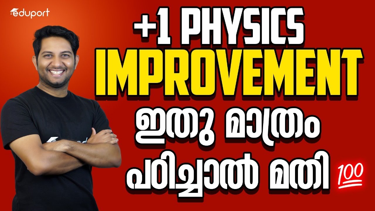 Plus One Improvement - Physics - ഫുൾ മാർക്ക് ഉറപ്പിക്കാം💯