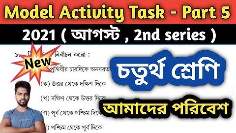 Class 4 Amader Poribesh (আমাদের পরিবেশ) Model Activity Task , Part-5 | Class 4 EVS,August 2nd Series