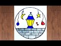 رسم رمضان 2026 سهل جدا خطوه بخطوه رسم فانوس رمضان سهل جدا رسومات رمضان كريم 2026 