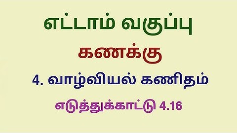 Class 8 Maths Chapter 4 Example 4.16