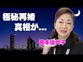 宮本佳代子が耐えれなかった元夫・小泉純一郎の異常性癖...極秘再婚の真相に言葉を失う...『元総理大臣』と離婚した実業家の息子の母親が実は違う闇...3男の現在に驚きを隠せない...