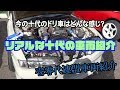 【愛車紹介】今の十代はどんなドリ車？リアルな十代の車両紹介　壱零代連盟とその仲間達編S14 180sxなど