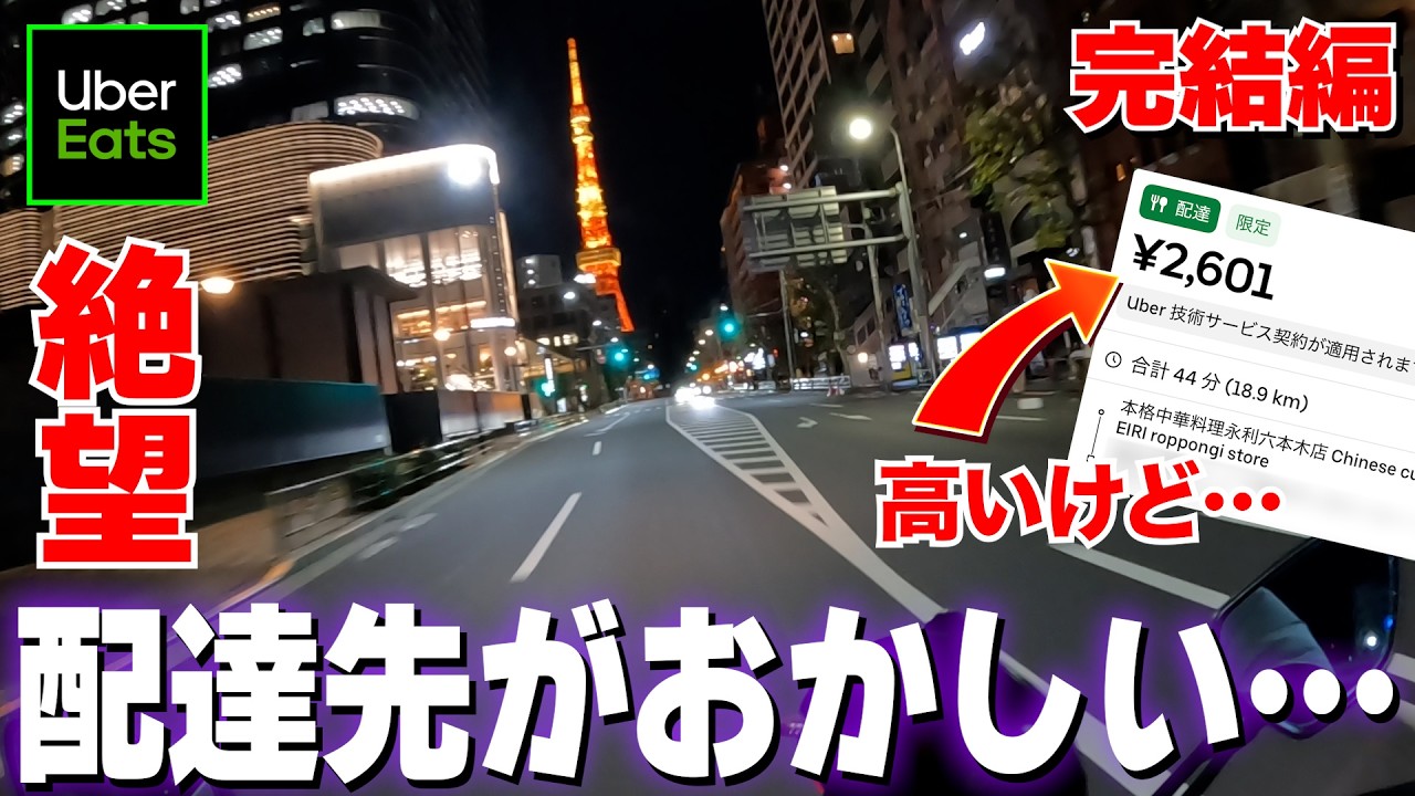 【2026年 初稼働】ウーバーイーツで配達したらとんでもない結果になったよ《後編》【Uber Eats】