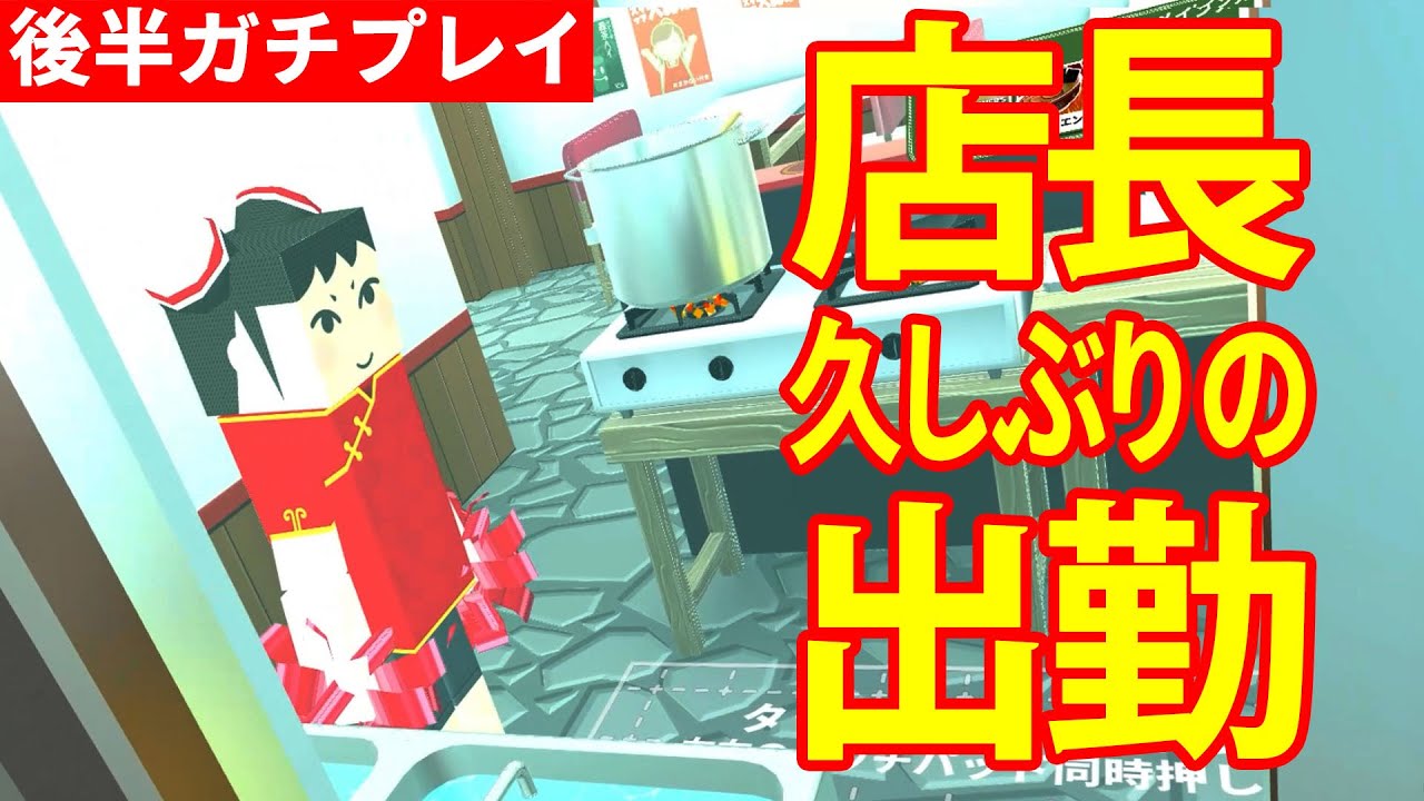 【VR店長】久しぶりにラーメン屋に出勤しいつもどおり大暴れしたあと本気でプレイしてみる【CounterFight】