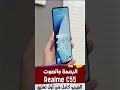 البصمة والصوت Realme C55 