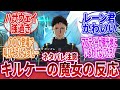 【機動戦士ガンダム 閃光のハサウェイ】「 ネタバレ有！閃光のハサウェイ キルケーの魔女感想」に対するネットの反応集