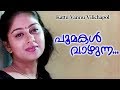 Poomakal vazhunna  kattu vannu vilichappol movie  evergreen malayalam film songs  mg sreekumar