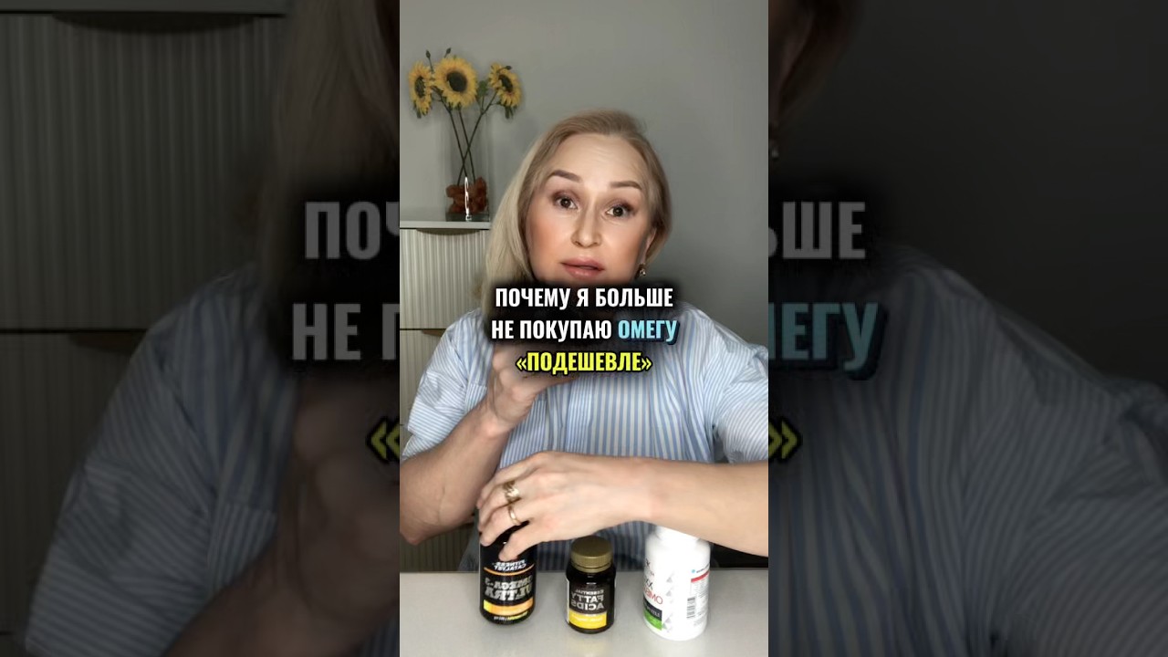 Дешёвая омега — пустышка? Как выбрать действительно рабочую