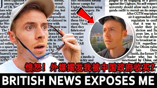 British News EXPOSED My CCP Funding...AGAIN!? 愤怒！外媒揭发我被中国政府收买？🇨🇳 Unseen China