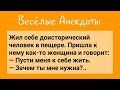 Смешные Анекдоты ! Хорошее Настроение! Смех! Веселье!