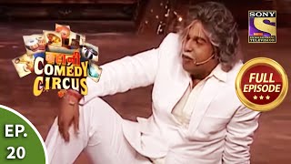 Kahani Comedy Circus Ki - कहानी कॉमेडी सर्कस की - Episode 20 - Full Episode