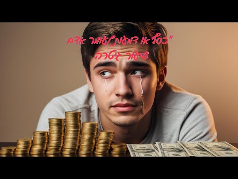 כסף או דמעות עומר אדם שיעור גיטרה על הפתיחה 