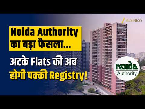 सालों का इंतजार खत्म! नोएडा में अटके फ्लैट्स की पक्की Registry शुरू | Noida Authority का बड़ा फैसला!