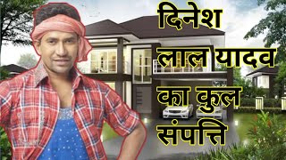 Net worth of Dinesh Lal Yadav. Dinesh Lal Yadav's Net Worth | Net worth of Dinesh Lal Yadav.