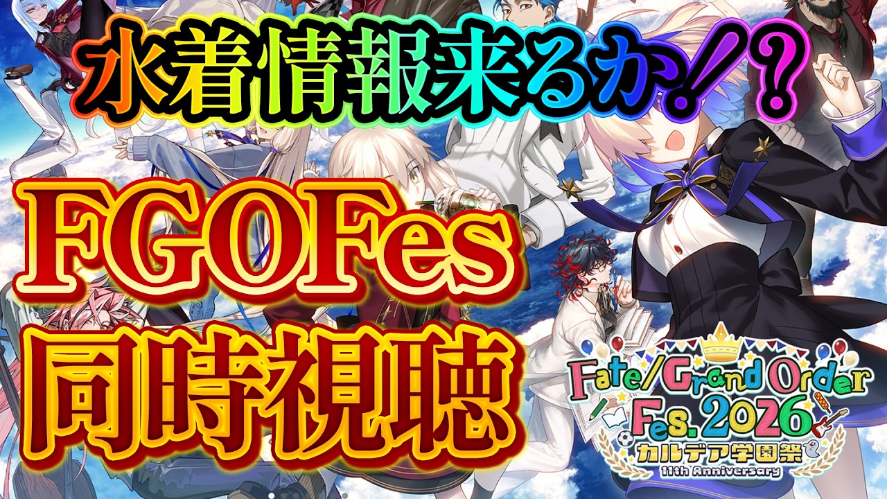 Spoiler Alert] Happy 11th Anniversary!! Watching the FGO Fes