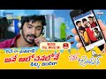 రిచ్ గా బ్రతకాలి అనే ఆలోచనలోనే కిక్కు ఉందిరా | Ladies And Gentlemen | Streaming On Etv Win