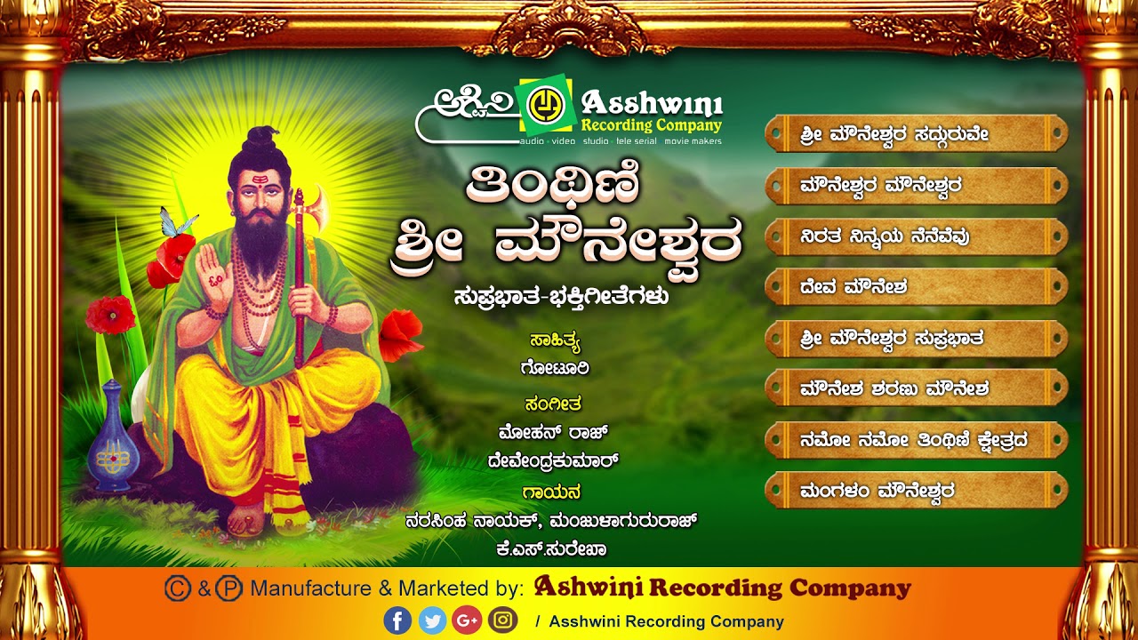 Thinthini Sri mouneshwaraI Juke Box I Devotional Song  Ashwini Recording Company  Popular Hit song