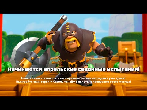 Как БЕСПЛАТНО получить Золотой пропуск Март 2022 | Clash of Clans