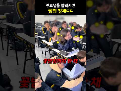 전교생을 입덕시킨 쌤의 정체ㄷㄷ thumbnail