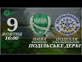 "Нива" (Вінниця) vs "Поділля" (Хмельницький). 2 Ліга 19/20. 14 тур. LIVE - НАЖИВО