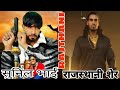 Rajasthani sher  rj sunil official  nayak 007 new haryanvi latest song 2023 