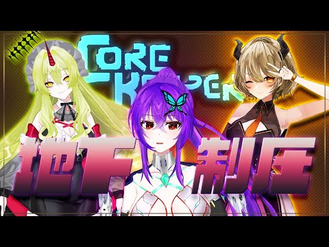 【Core Keeper】ピクセル世界で地下帝国を築きたい初見コアキーパー#1【JPVtuber】