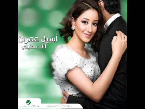    أسيل عمران قوية