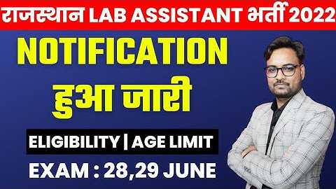 Lab Assistant Vacancy Rajasthan | New Update | प्रयोगशाला सहायक भर्ती 2022 | RSMSSB
