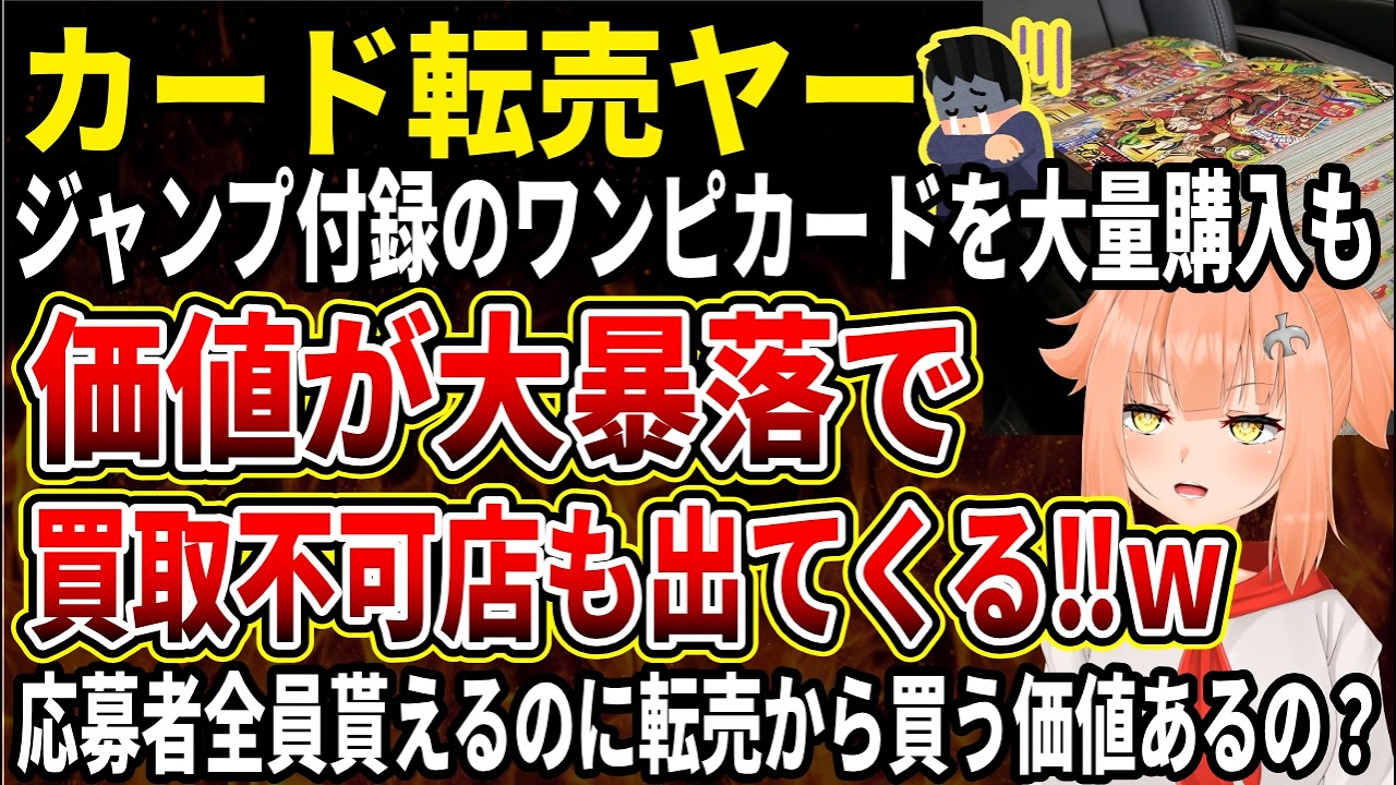 Resellers] One Piece cards included as a Jump magazine supplement