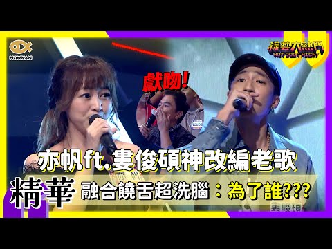 Yifan ft. Lou Junshuo's amazing remix of the classic old song "Ask"! A super catchy rap-infused t...