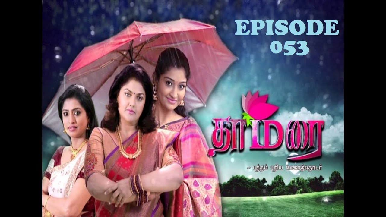 தாமரை  - Thamarai Tamil serial | Episode - 53 | Neelima Esai Rani | Nirosha | RadaanMedia