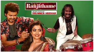 Ranjithame - Drum Cover |  Varisu | Drummer Sridhar | Thalapathy Vijay | Thaman S