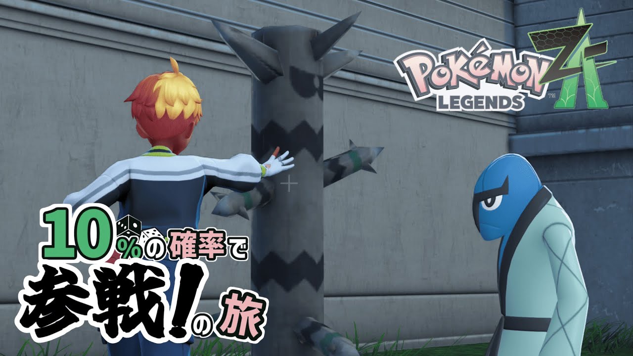 【ポケモンZA ネタバレ注意】#23 押忍！ちょっとだけサブミッションなどやります！【実況プレイ】