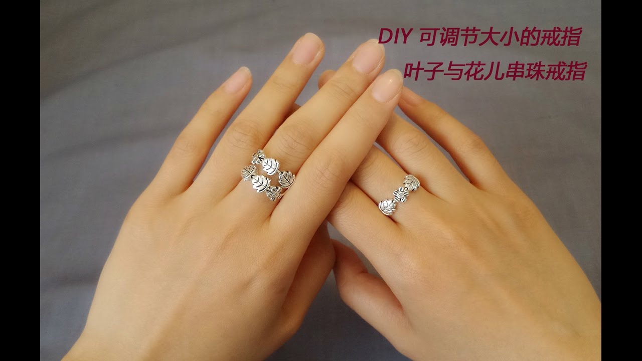DIY手工首饰可调节大小的戒指：树叶与花儿单排与双排串珠戒指 - YouTube