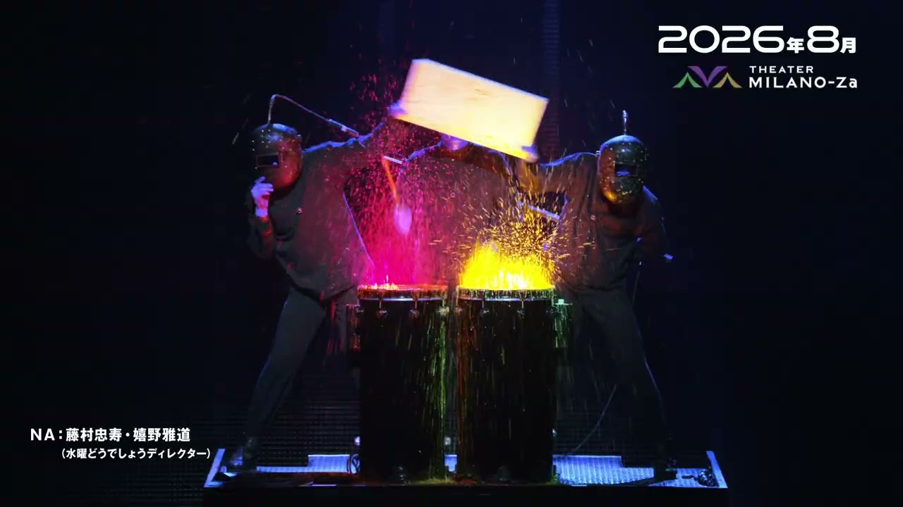 SPOT動画①】ブルーマングループ 2026 新宿公演 - YouTube