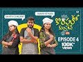 Kompalo kumpati episode 4  ramya behara  sahithi chaganti  saketh komanduri  cue media