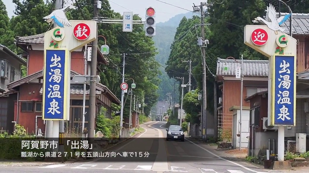 出湯温泉と華報寺その霊性を巡るまち歩き