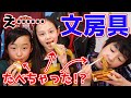 文房具をいきなり食べてみた!?