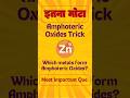 Super Trick To Remember all AMPHOTERIC OXIDES in 1 min | CBSE Class 10th Board Exam