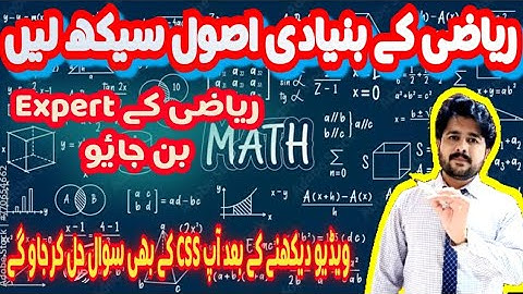 Basic Mathematics Principles in Urdu, Hindi | Basic Math Concepts | Learn Maths