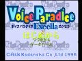 PS1  ボイスパラダイス エクセラ OP