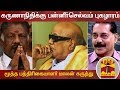 New video by Thanthi TV on YouTube